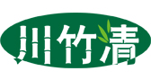 川竹清